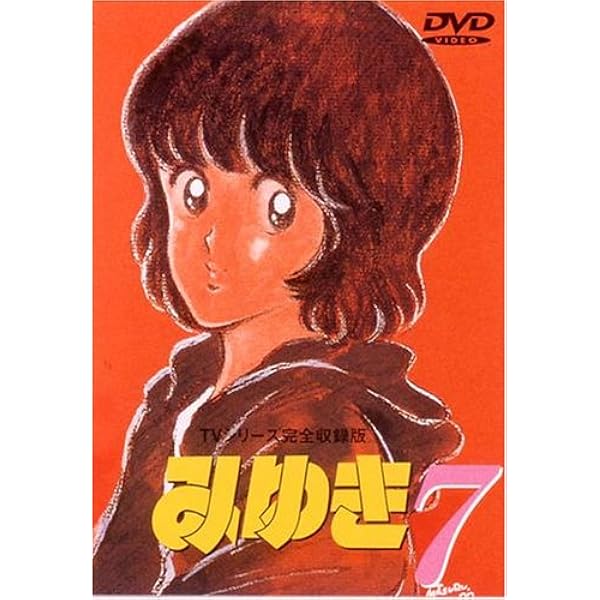 みゆき DVD 全10巻セット Amazon.co.jp: みゆき TVシリーズ完全収録版10 [DVD] : 鳥海勝美