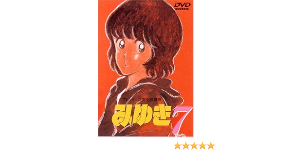 Amazon みゆき Tvシリーズ完全収録版7 Dvd アニメ