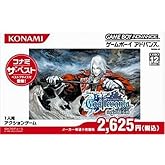 ＡＤ　キャッスルヴァニア白夜の協奏曲　ベスト