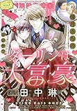 無敵恋愛S*girl（エスガール） 2019年 01月号 [雑誌]