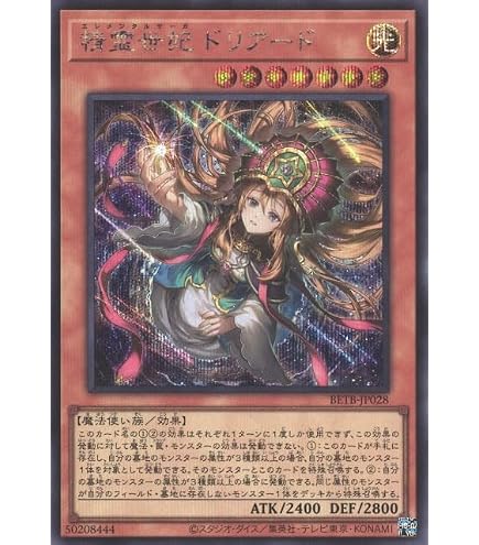 Amazon.co.jp: 遊戯王/精霊神后 ドリアード（シークレットレア