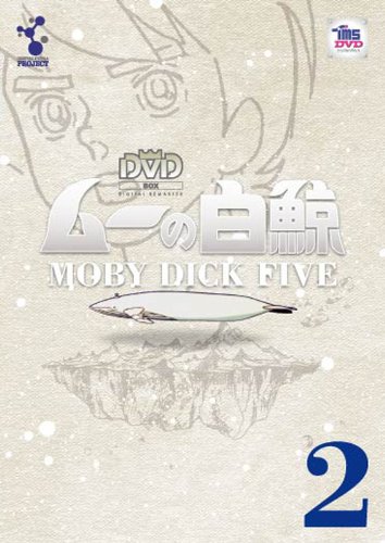 ムーの白鯨 スペシャルリマスターDVD-BOX〈7枚組〉 Amazon.co.jp: ムーの白鯨 スペシャルリマスターDVD‐BOX(7枚組