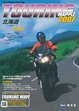 ツーリングマップル 北海道（2007）