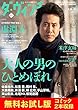 【無料】ダ・ヴィンチ お試し版　2017年12月号 [雑誌]