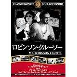 Amazon ロビンソン クルーソー Dvd 映画