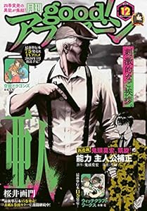 good！アフタヌーン  2019年12号 [2019年11月7日発売] [雑誌]