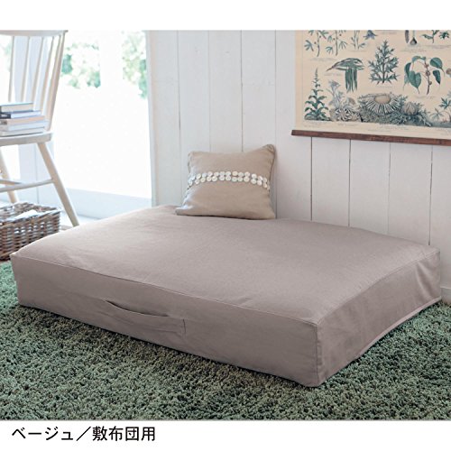 ベルメゾン 布団収納袋 ソファーに変身 ベージュ の価格比較 Heim ハイム