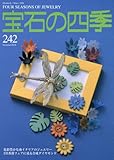 宝石の四季 2018年 06 月号 [雑誌]