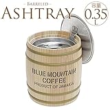 樽型アッシュトレイ　容量0.35L　フタ付き