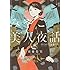 須藤佑実「みやこ美人夜話」