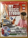 週刊マイ・ミュージック・スタジオ56