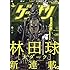 「ゲッサン 2019年4月号」