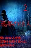 悪夢の旅人２