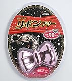 キラキラリボンブザー　セレン　SKB-R20P（ピンク）　リボン型防犯ブザー