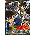 劇場版 名探偵コナン 紺碧の棺 [DVD]