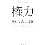 権力