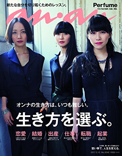 anan (アンアン) 2017/02/15[生き方を選ぶ]