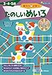 集中力が育つ　たのしいめいろ (おうちレッスン)