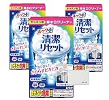 【３箱】ルックプラス 清潔リセット 排水口まるごとクリーナーキッチン用 おまけ付き