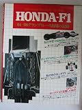 HONDA-F1―′64~68グランプリレース出場の記録 (1978年)