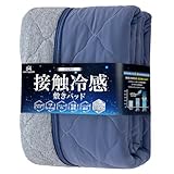 Matdeco 冷感 敷きパッド しきぱっと ダブル 接触冷感 Q-MAX0.52 敷パット ひんやりシーツ 夏用 両面使える敷きパッド 冷感＆タオル地 れいかんぱっど 抗菌 防臭 防ダニ 吸水速乾 リバーシブル 四隅ズレ防止ゴムバンド付き 洗える ネイビー 140×200cm