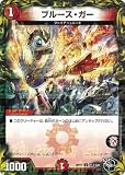 デュエルマスターズ/新21弾/DMRP-21/T14/U/ブルース・ガー【20th黒トレジャー】
