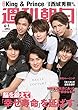 週刊朝日 2018年 6/1 号【表紙：King & Prince（キングアンドプリンス）】 [雑誌]