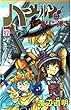 ハーメルンのバイオリン弾き 37 (ガンガンコミックス)