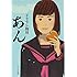 あん (ポプラ文庫)