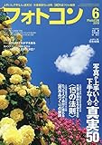 フォトコン 2019年 06 月号 [雑誌]