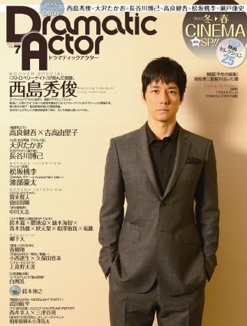 Dramatic Actor(ドラマティックアクター) VOL.7 (廣済堂ベストムック)