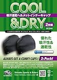 SHINOBU 吸汗速乾  INVISTA社 COOLMAX® ヘルメット インナーキャップ (２枚組) ニットキャップタイプ SR-052