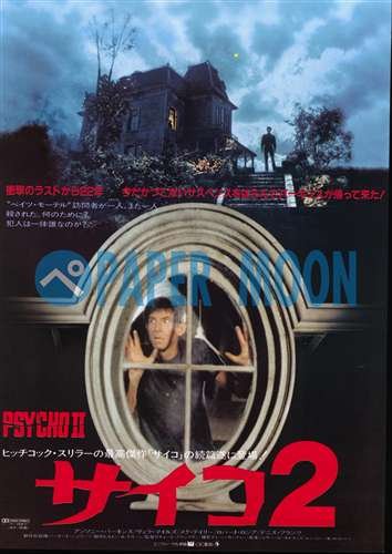 【映画チラシ】サイコ2/アンソニー・パーキンス//洋・サ /
