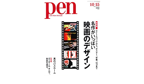 Pen With New Attitude No 139 04年 映画のデザイン 阪急コミュニケーションズ 本 通販 Amazon