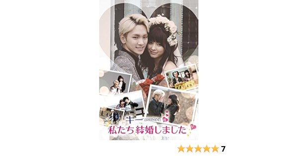 Amazon キー Shinee の私たち結婚しました Vol 1 Dvd Tvドラマ