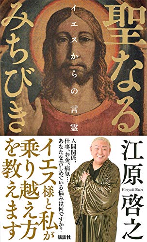楽天 無料電子書籍 聖なるみちびき イエスからの言霊 バイ