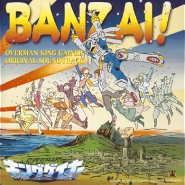 新作入荷 オーバーマン キングゲイナー Original Soundtrack 1 ハラショー 新品 サウンドトラック Theweeklyjuicery Com