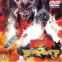 Amazon.co.jp: ゴジラvsデストロイア [DVD] : 辰巳琢郎, 小高恵美