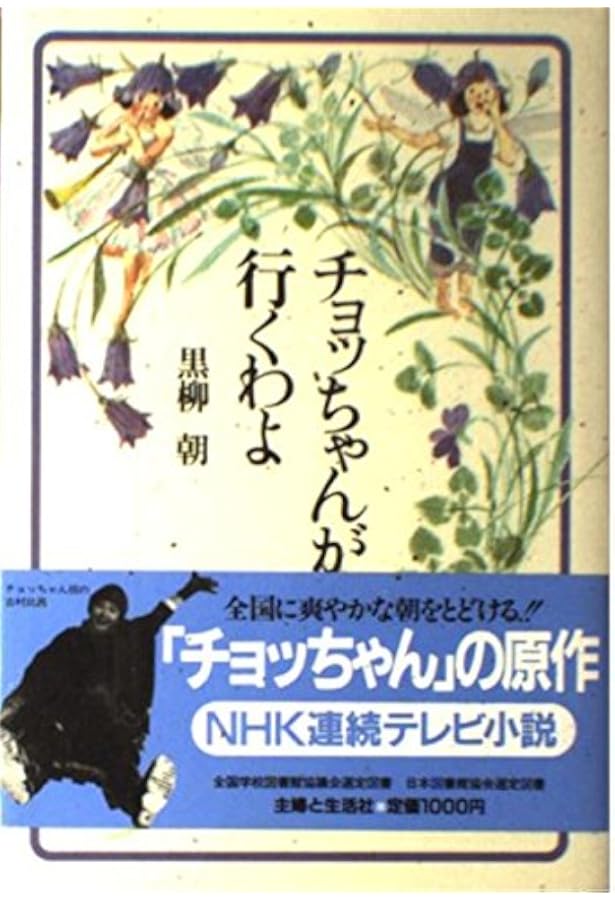 黒柳朝バァバよ大志をいだけ 黒柳朝バァバよ大志をいだけ バァバよ大志をいだけ | 黒柳