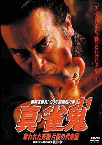 【中古】 中級必勝麻雀/金園社/灘麻太郎 2025年最新】灘麻太郎の人気アイテム - メルカリ