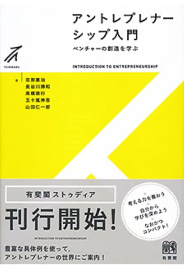 大学発ベンチャーの組織化と出口戦略 | 山田 仁一郎 |本 | 通販 | Amazon