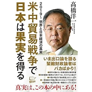米中貿易戦争で日本は果実を得る 米中貿易戦争で日本は果実を得る
