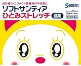 【第3類医薬品】ソフトサンティア ひとみストレッチ 5mL×4 ×10