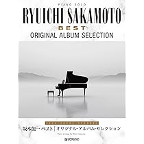 ピアノ・ソロ 坂本龍一/ベスト~CM&テーマミュージック・コレクション