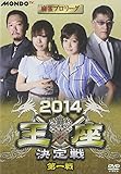 �����v�����[�O 2014��������� ����