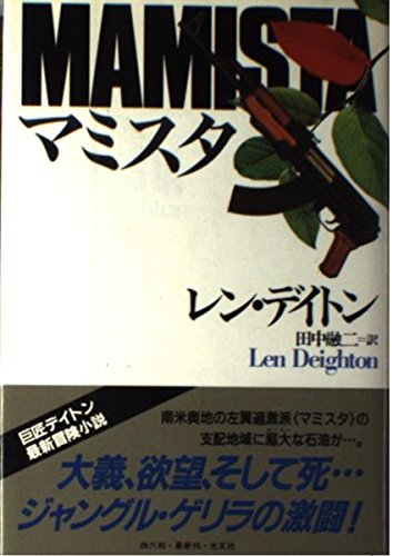 レン・デイトン:マミスタ
