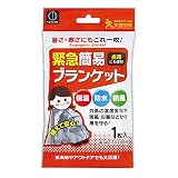 小久保工業所 緊急簡易ブランケット