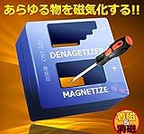 My Vision マグネタイザー 磁気化 着磁 消磁 ドライバー ネジ DIY 磁力 道具 工具 大工 金具取付 MV-CMT-220