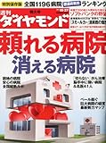 週刊 ダイヤモンド 2012年 10/27号 [雑誌]