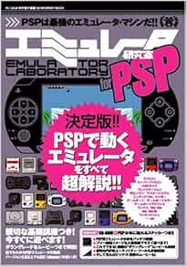 エミュレータ研究室 For Psp Mmk International 本 通販 Amazon
